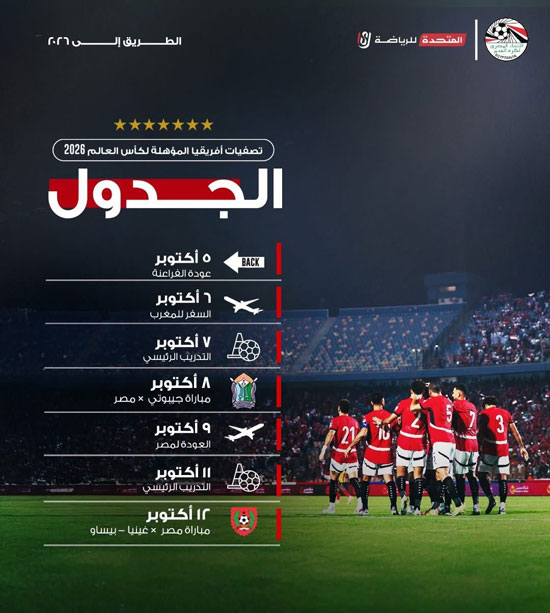 برنامج منتخب مصر برنامج منتخب مصر