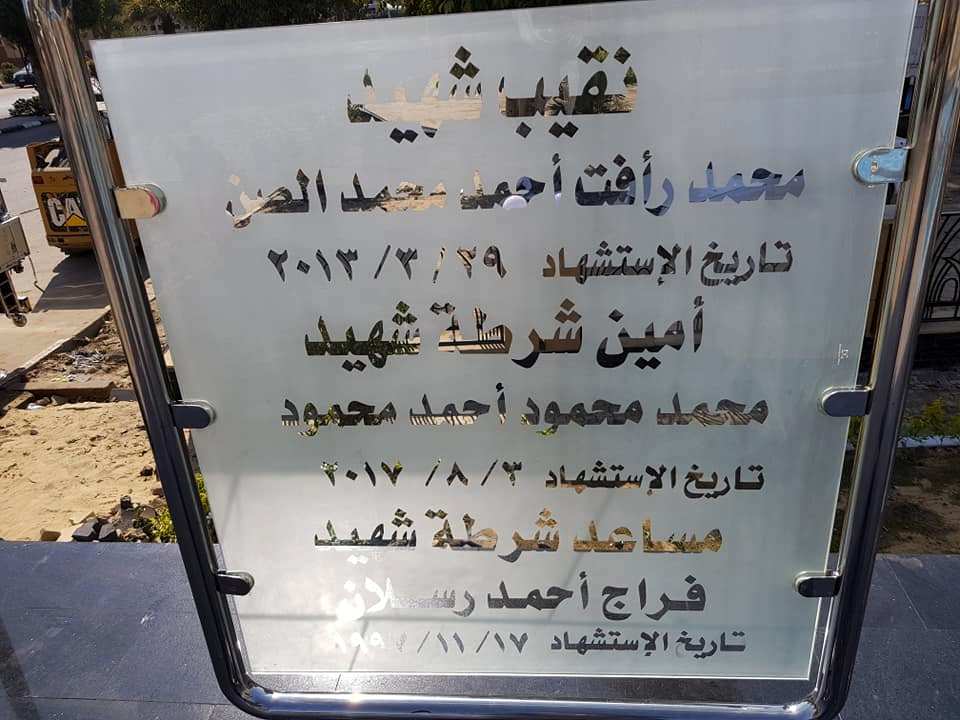 قائمة اسماء ابطال الأقصر من الجيش والشرطة (2)