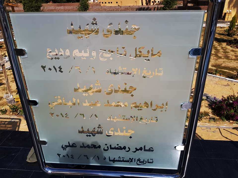 قائمة اسماء ابطال الأقصر من الجيش والشرطة (15)