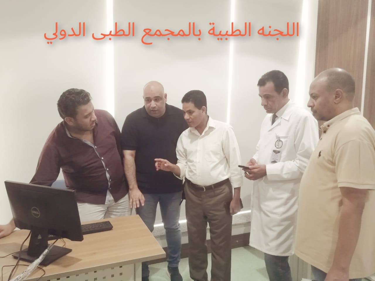 متابعة اللجنة الطبية فى المجمع الطبي الدولى بالأقصر متابعة اللجنة الطبية فى المجمع الطبي الدولى بالأقصر