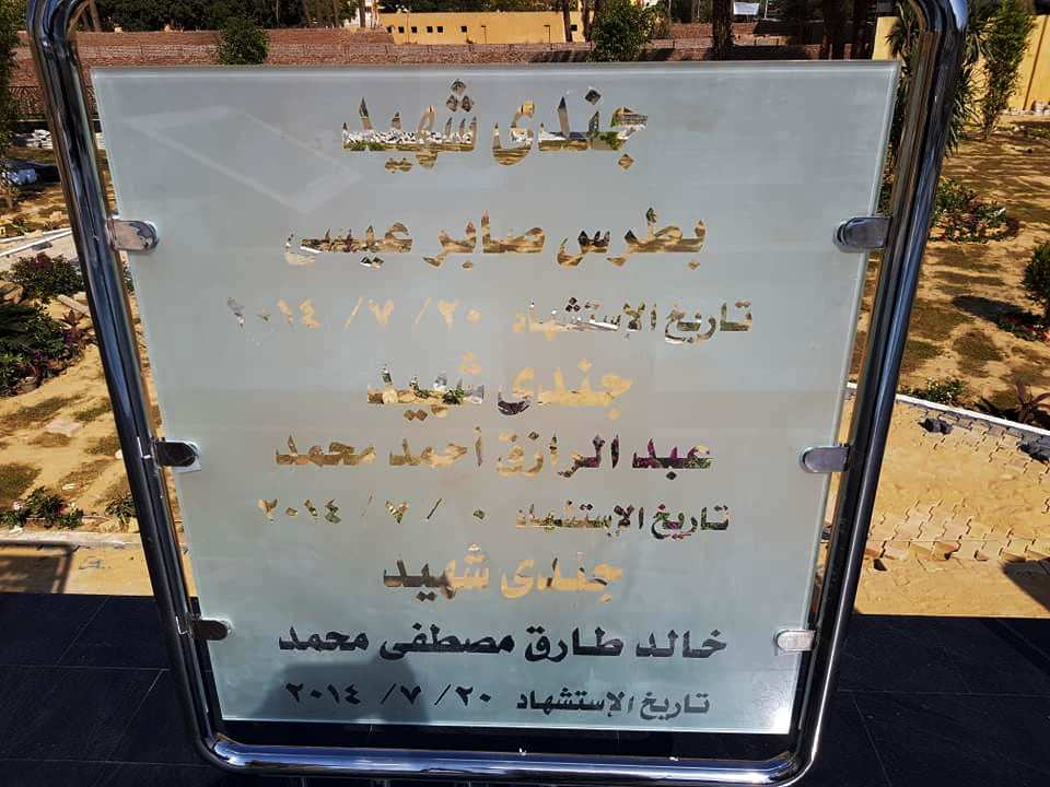 قائمة اسماء ابطال الأقصر من الجيش والشرطة (4)