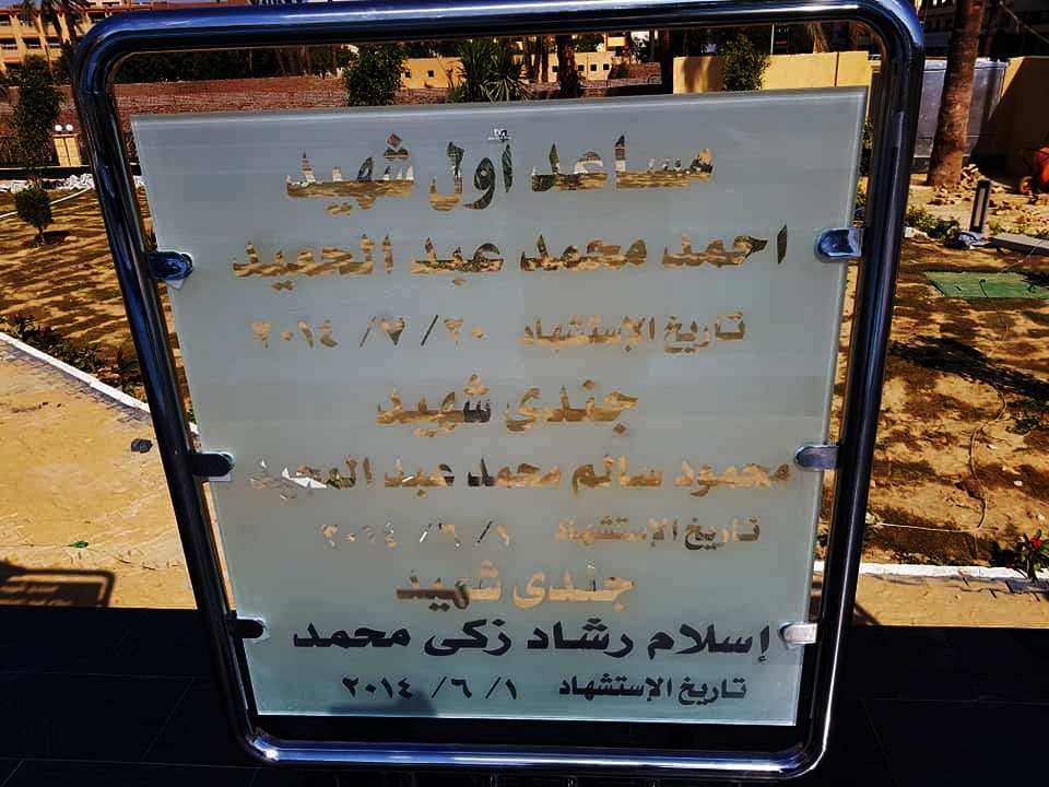 قائمة اسماء ابطال الأقصر من الجيش والشرطة (5)