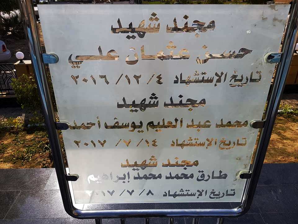 قائمة اسماء ابطال الأقصر من الجيش والشرطة (8)