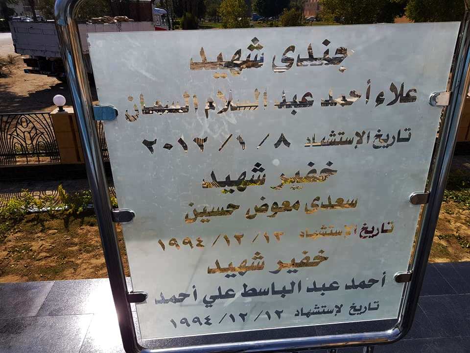 قائمة اسماء ابطال الأقصر من الجيش والشرطة (7)