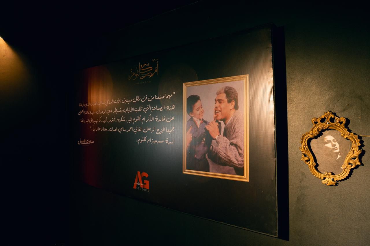 مدحت العدل يهدي مسرحية أم كلثوم إلى الراحل سامي العدل وابنه المخرج احمد سامي العدل (4)