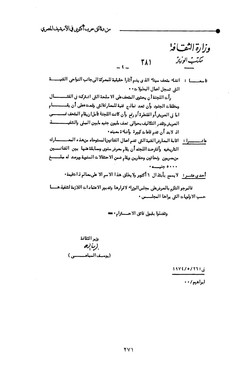 وزارة الثقافة