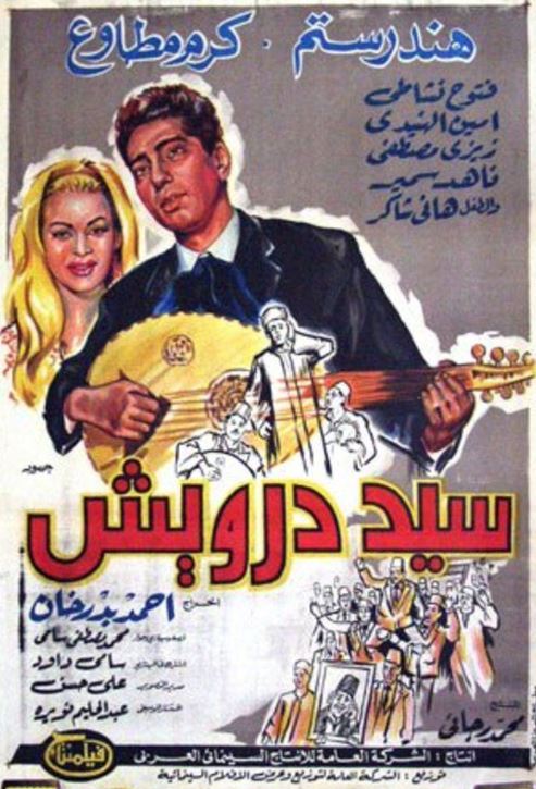 فيلم سيد درويش