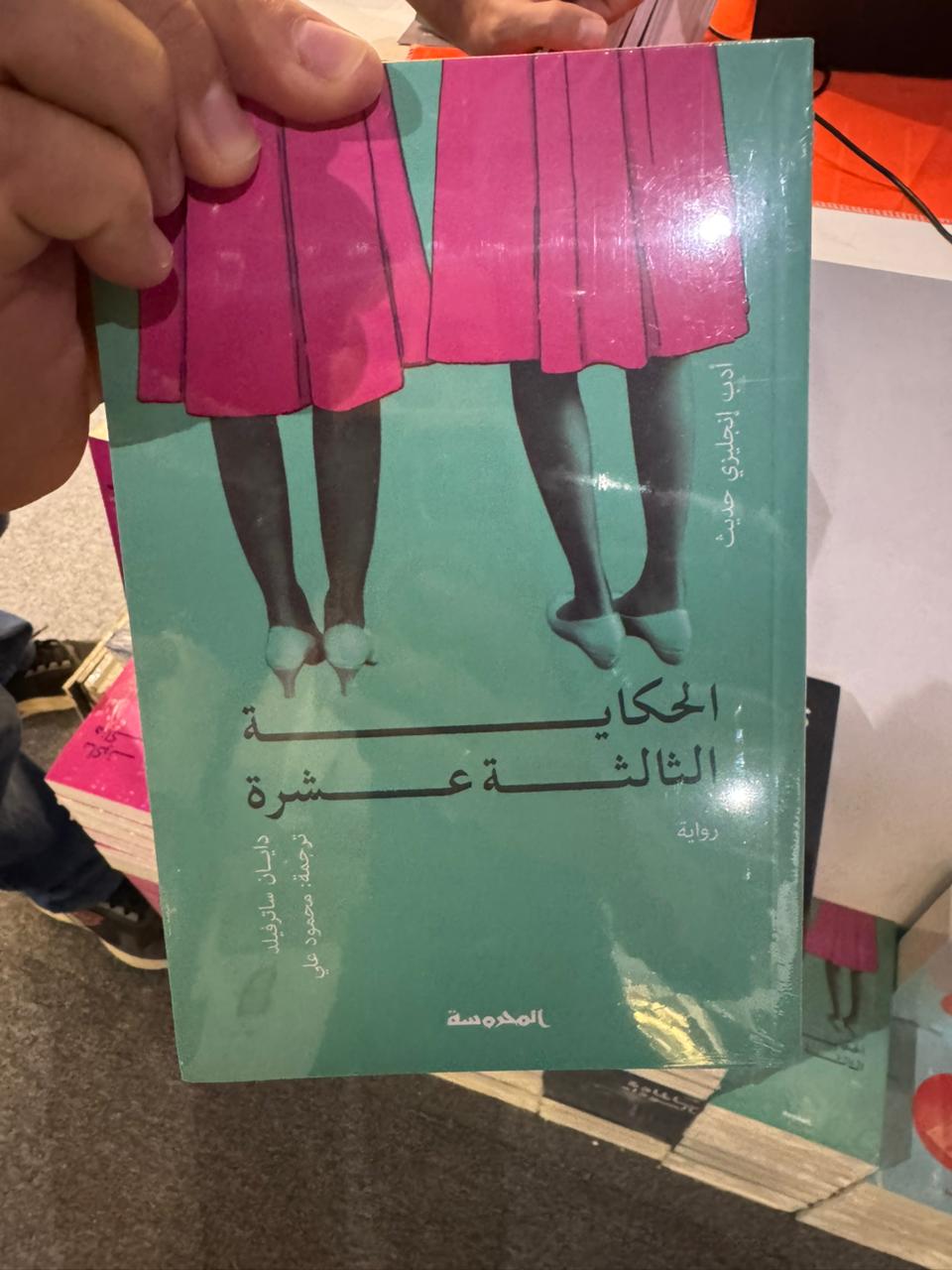 الحكاية الثالثة عشرة