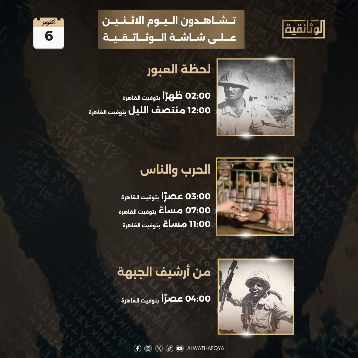 الوثائقية (2)