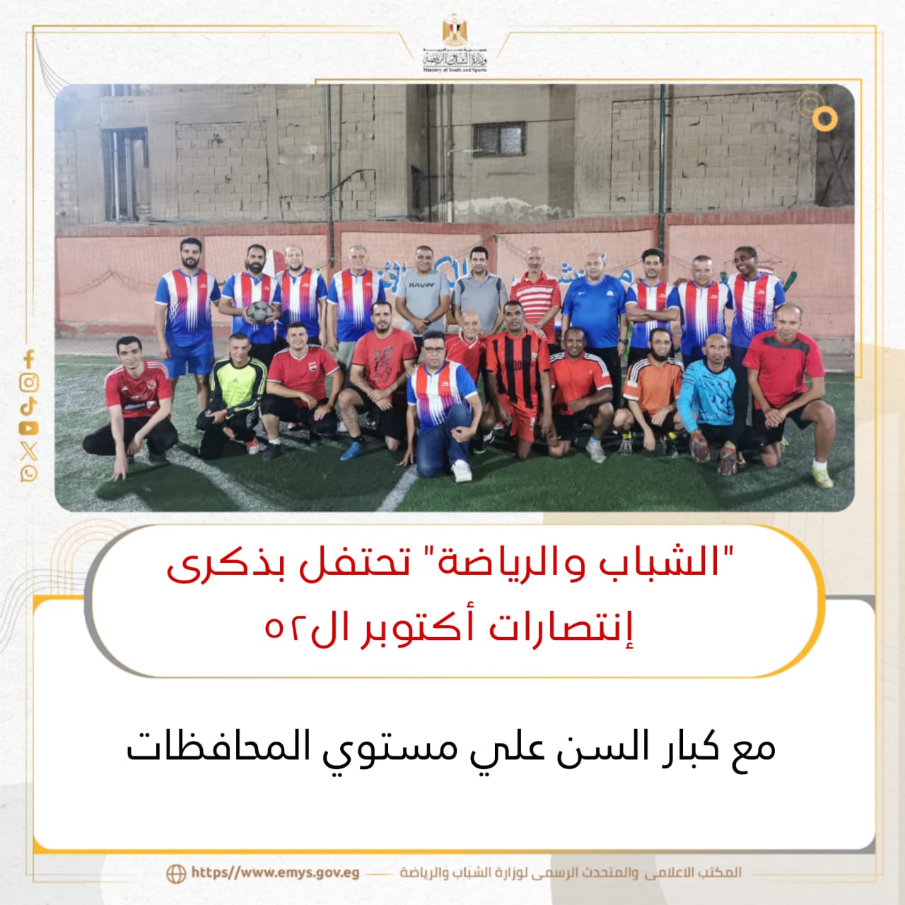 الشبا و الرياضة