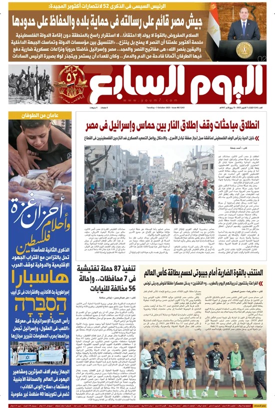 اليوم السابع