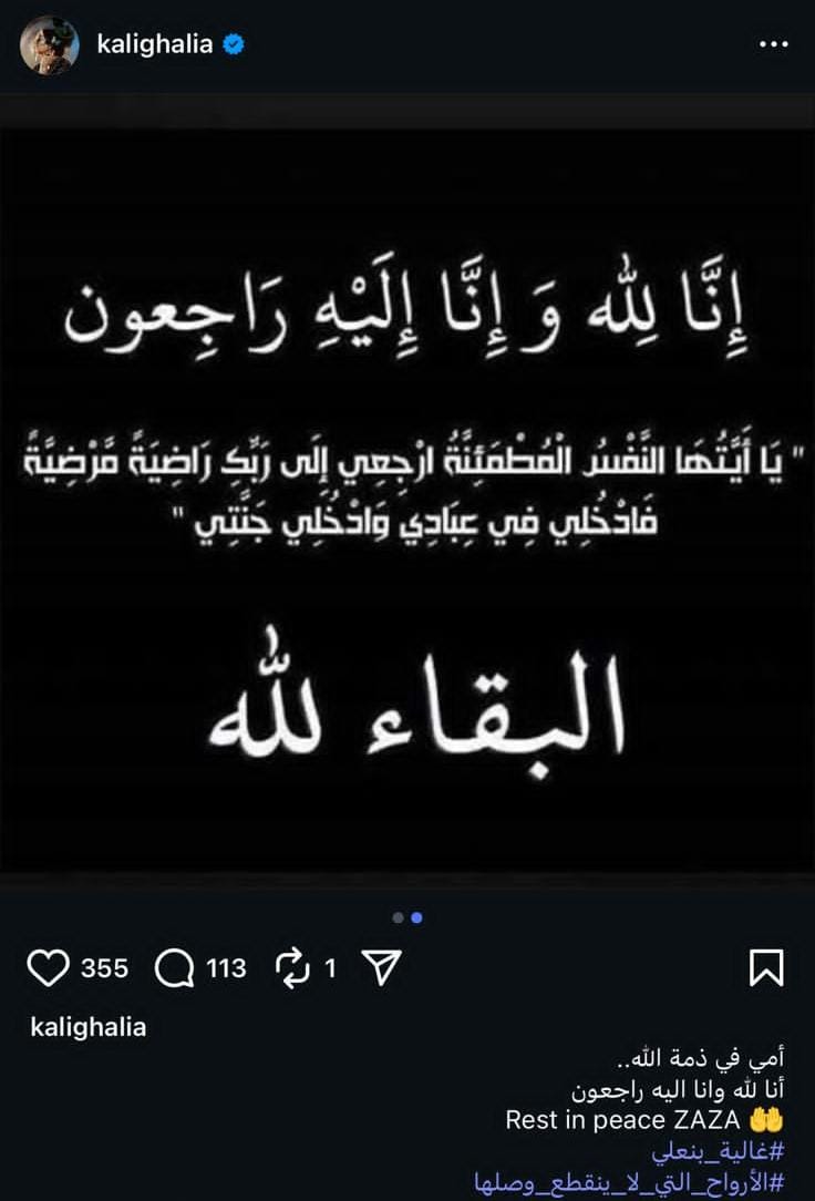 غالية بن على