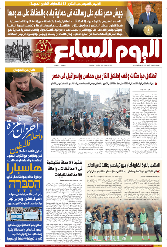 اليوم السابع