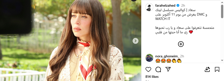 فرح الزاهد على انستجرام