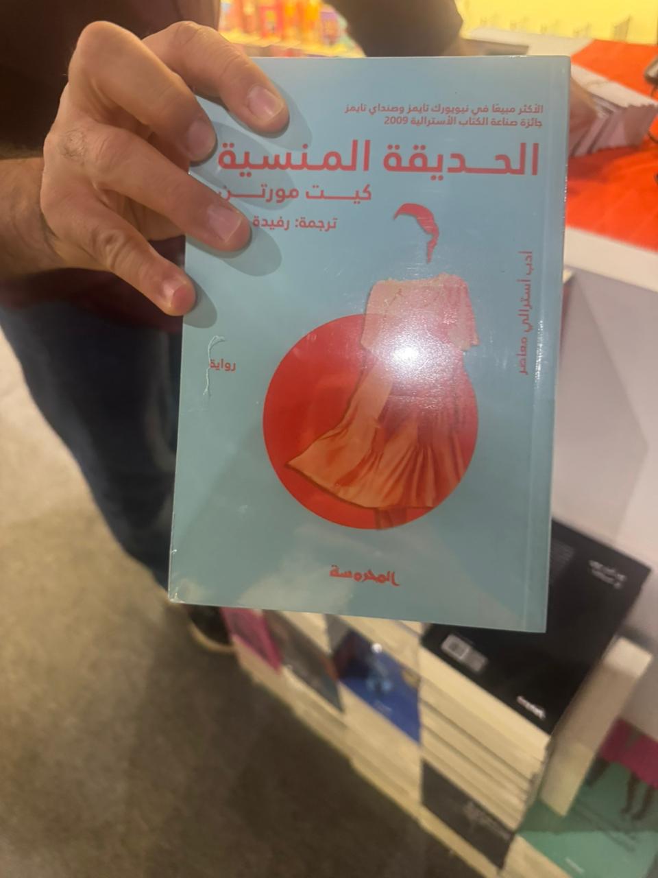 الحديقة المنسية