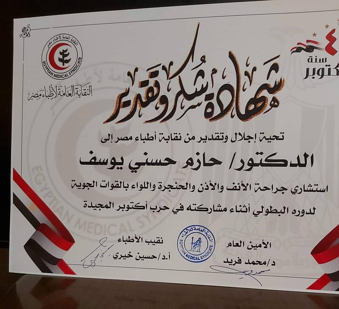 الدكتور حازم حسنى يوسف (2)