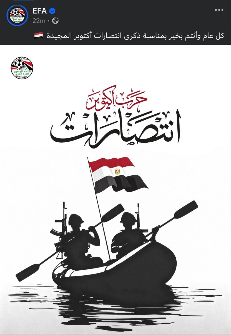 تهنئة اتحاد الكرة