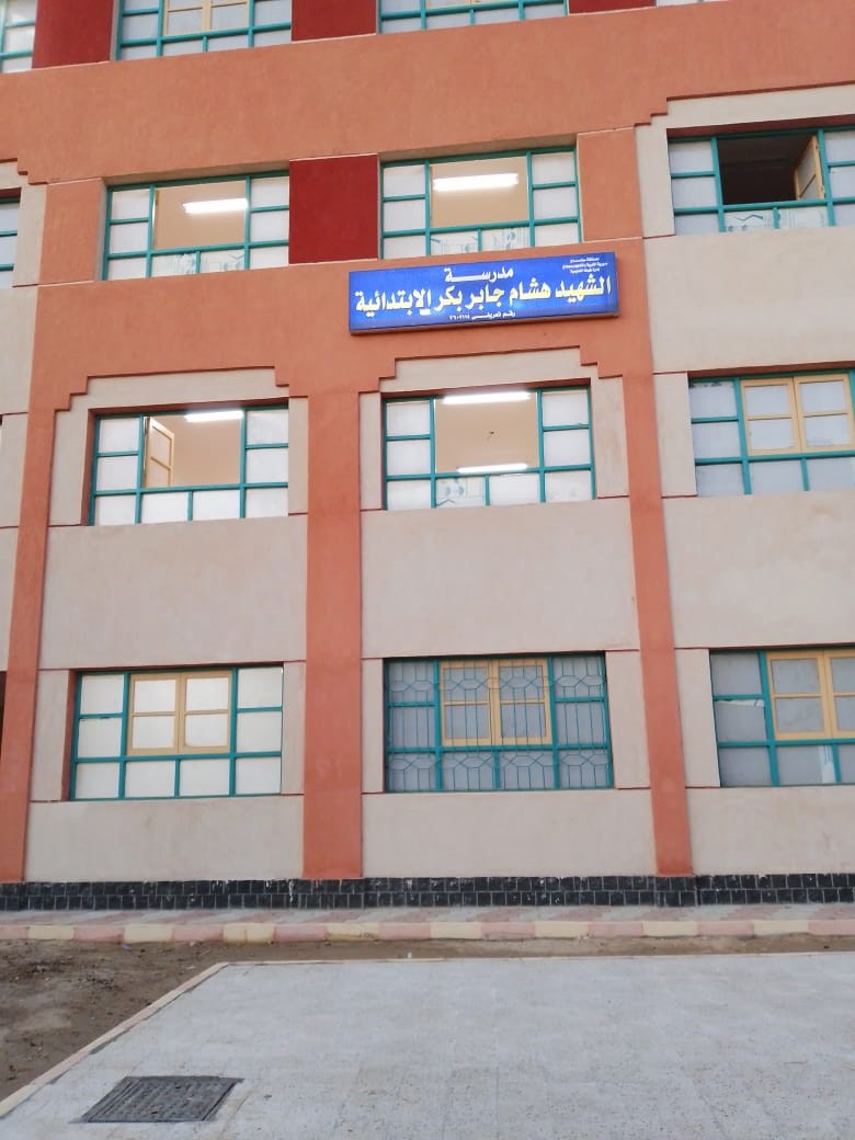 مدرسة الشهيد هشام