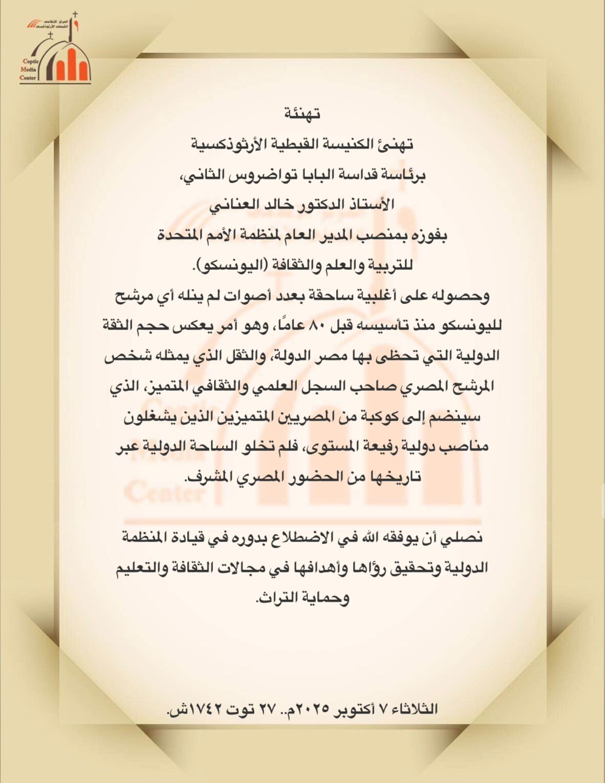 بيان الكنيسة 