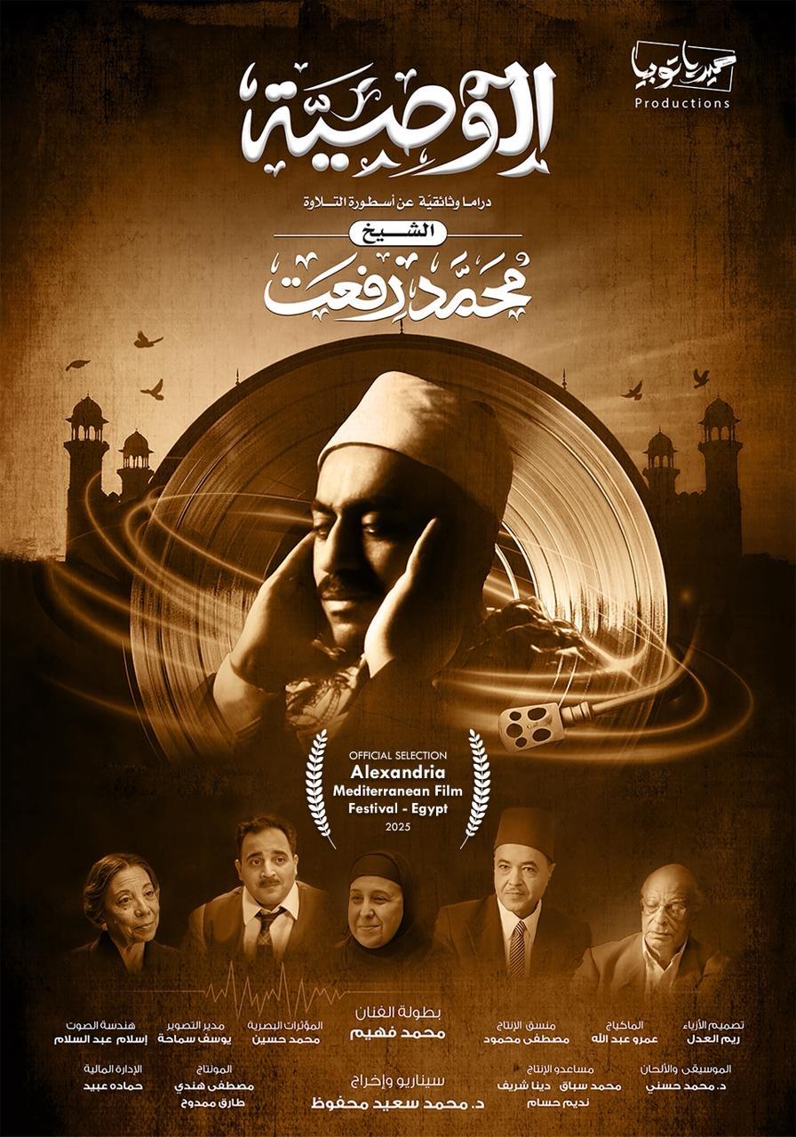 فيلم الوصية (2)