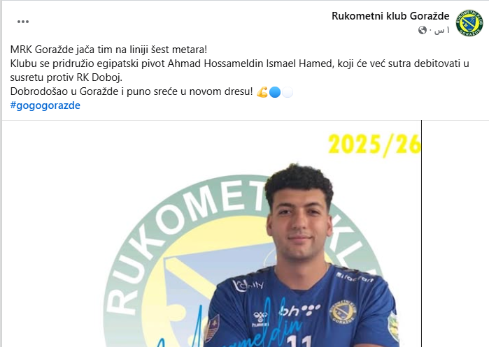 احمد اسماعيل لاعب اليد