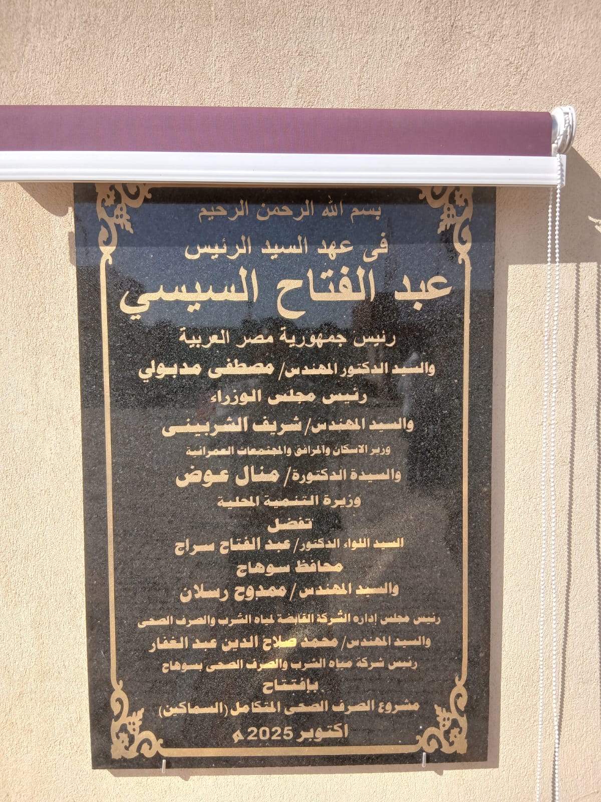 محافظ سوهاج يفتتح اليوم محطة رفع صرف صحى السماكين (1)