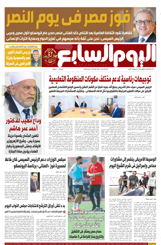 اليوم السابع