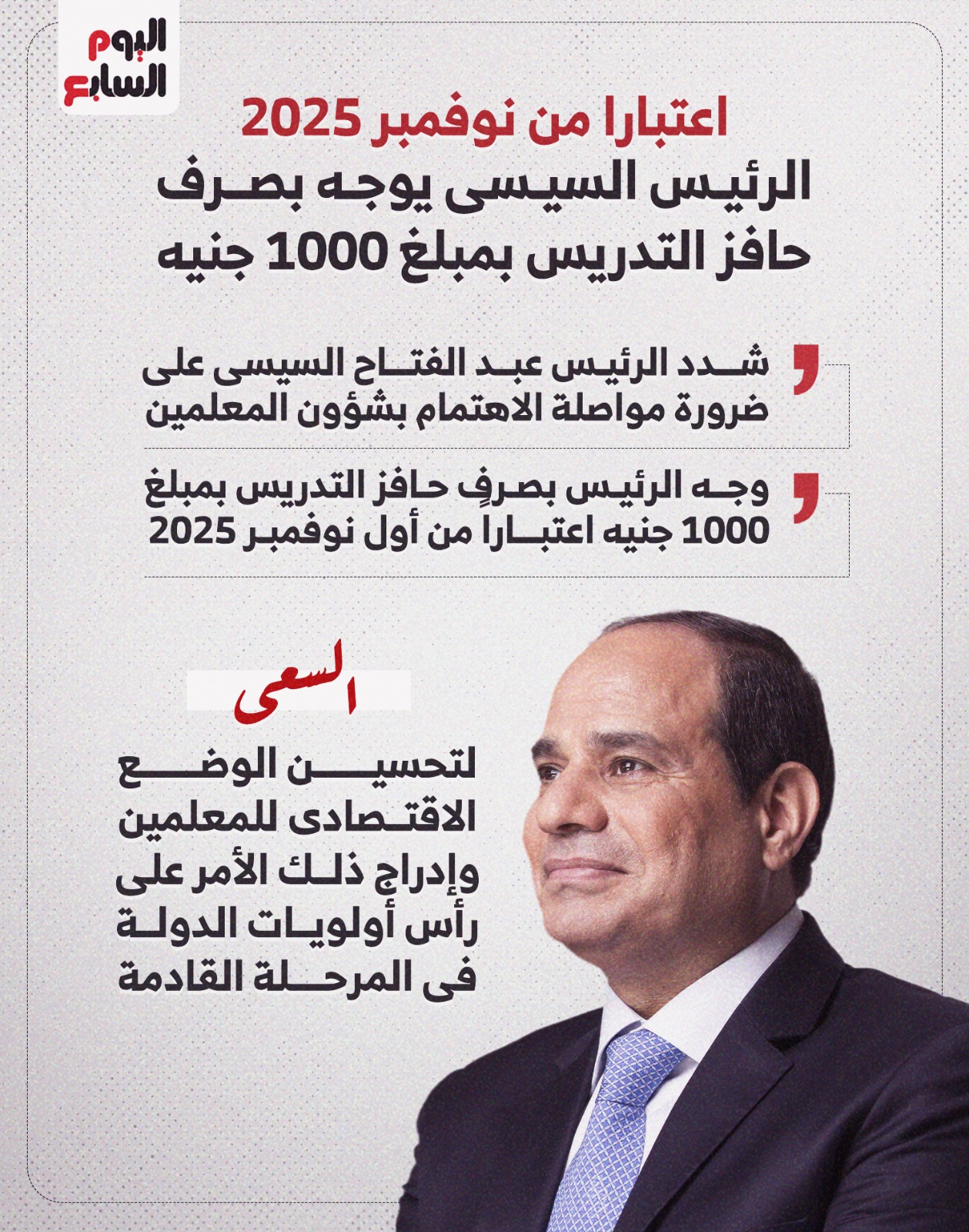 الرئيس الرئيس