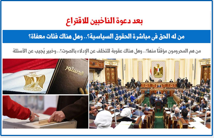 حق الانتخاب