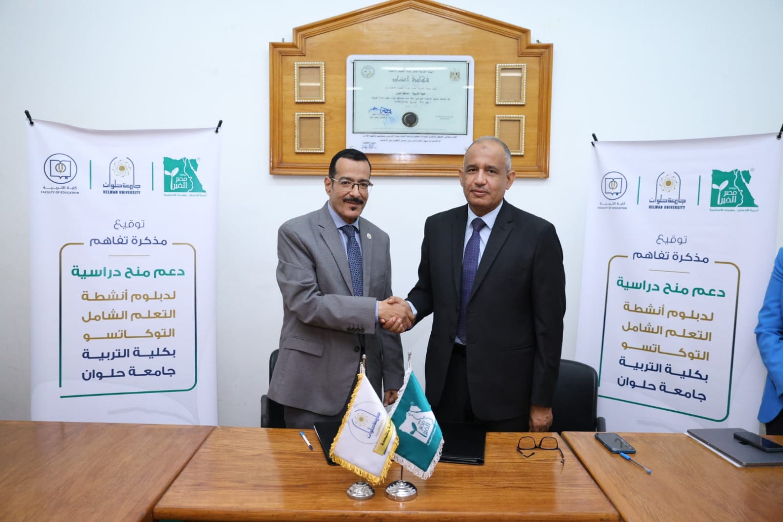 مصر الخير توقّع بروتوكول تعاون مع كلية التربية بجامعة حلوان (1)