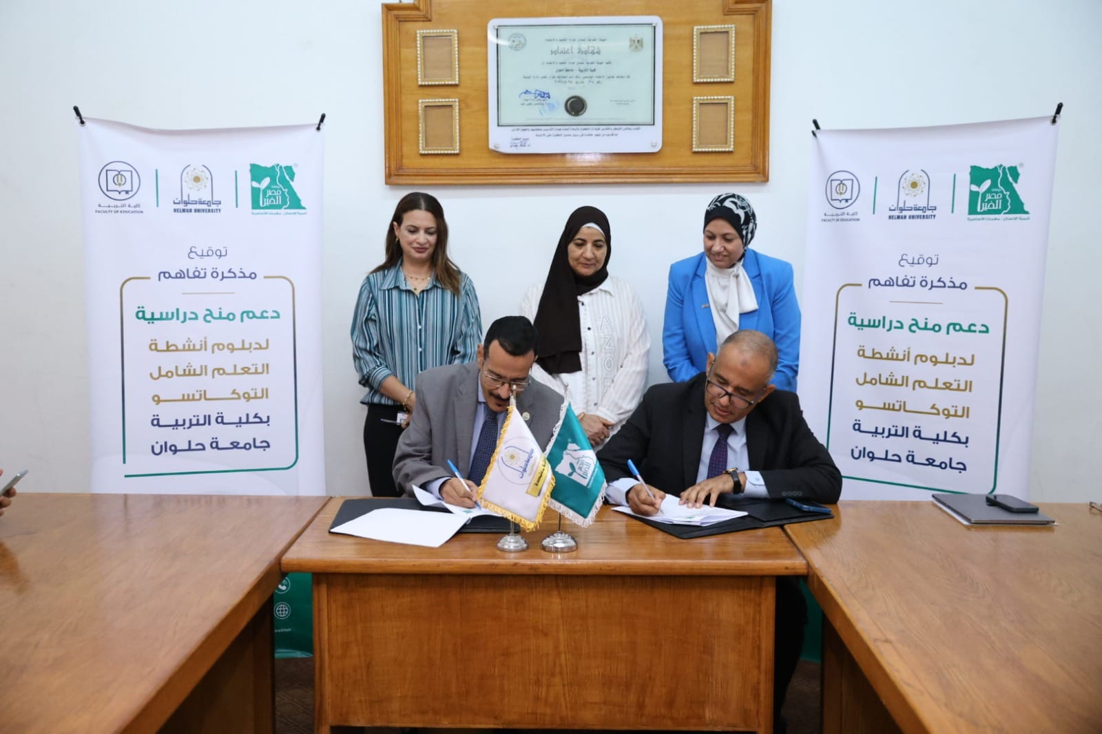 مصر الخير توقّع بروتوكول تعاون مع كلية التربية بجامعة حلوان (2)