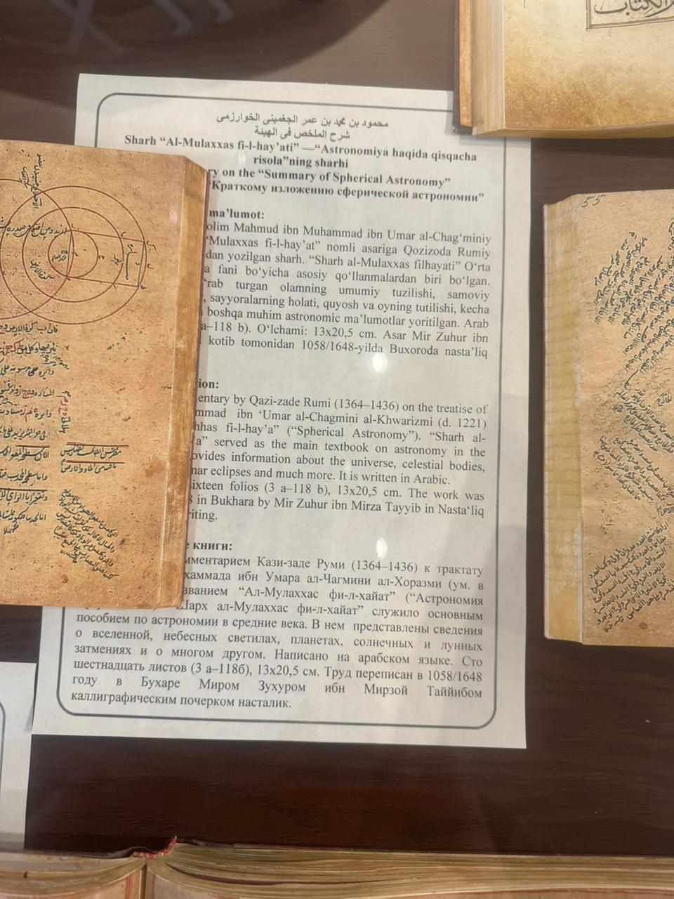 مخطوطة الجغميني