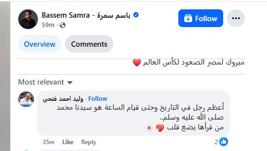 حساب باسم سمرة