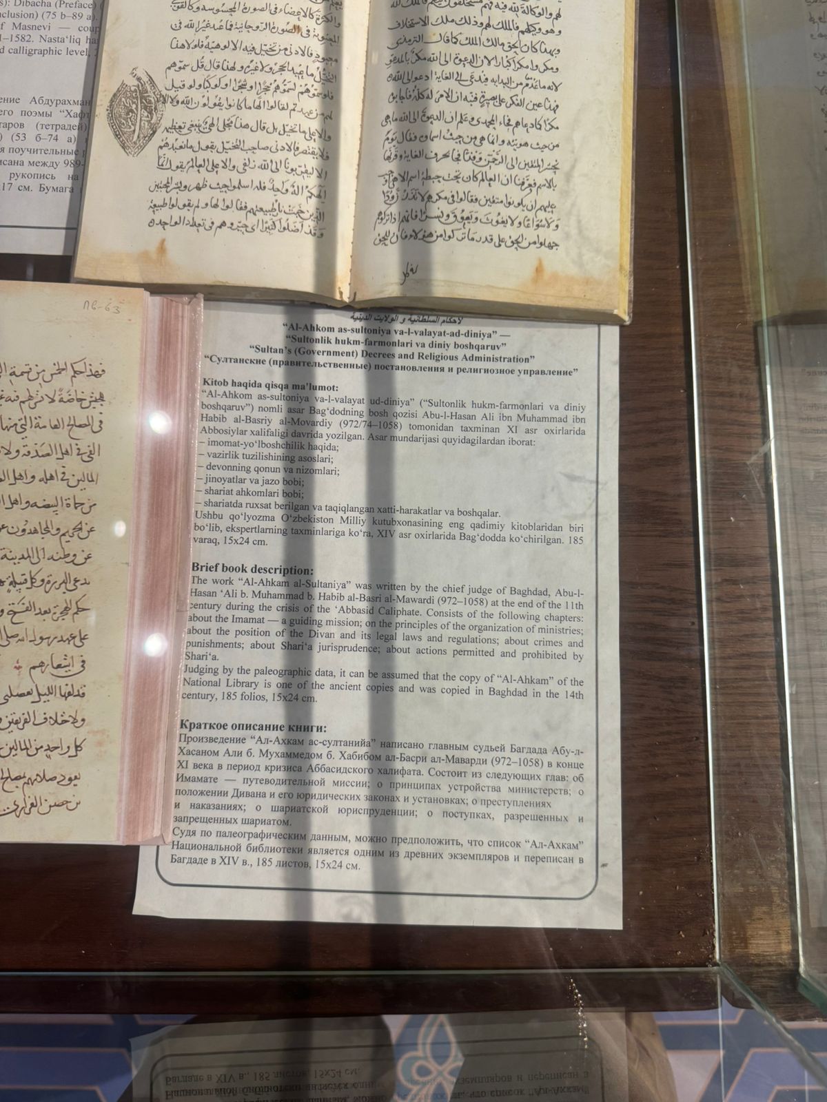 كتاب نادر عن الأحكام السلطانية
