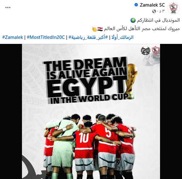الزمالك