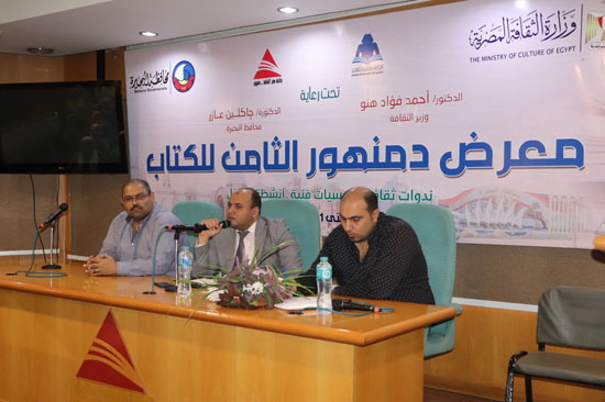 معرض جامعة دمنهور الثامن للكتاب