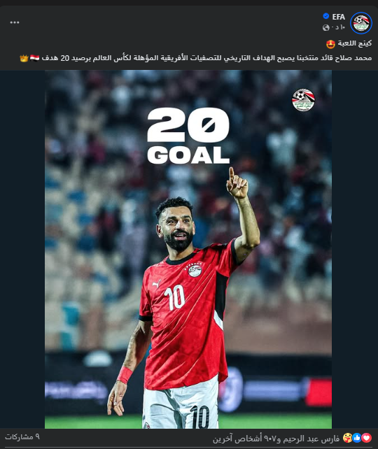 محمد صلاح