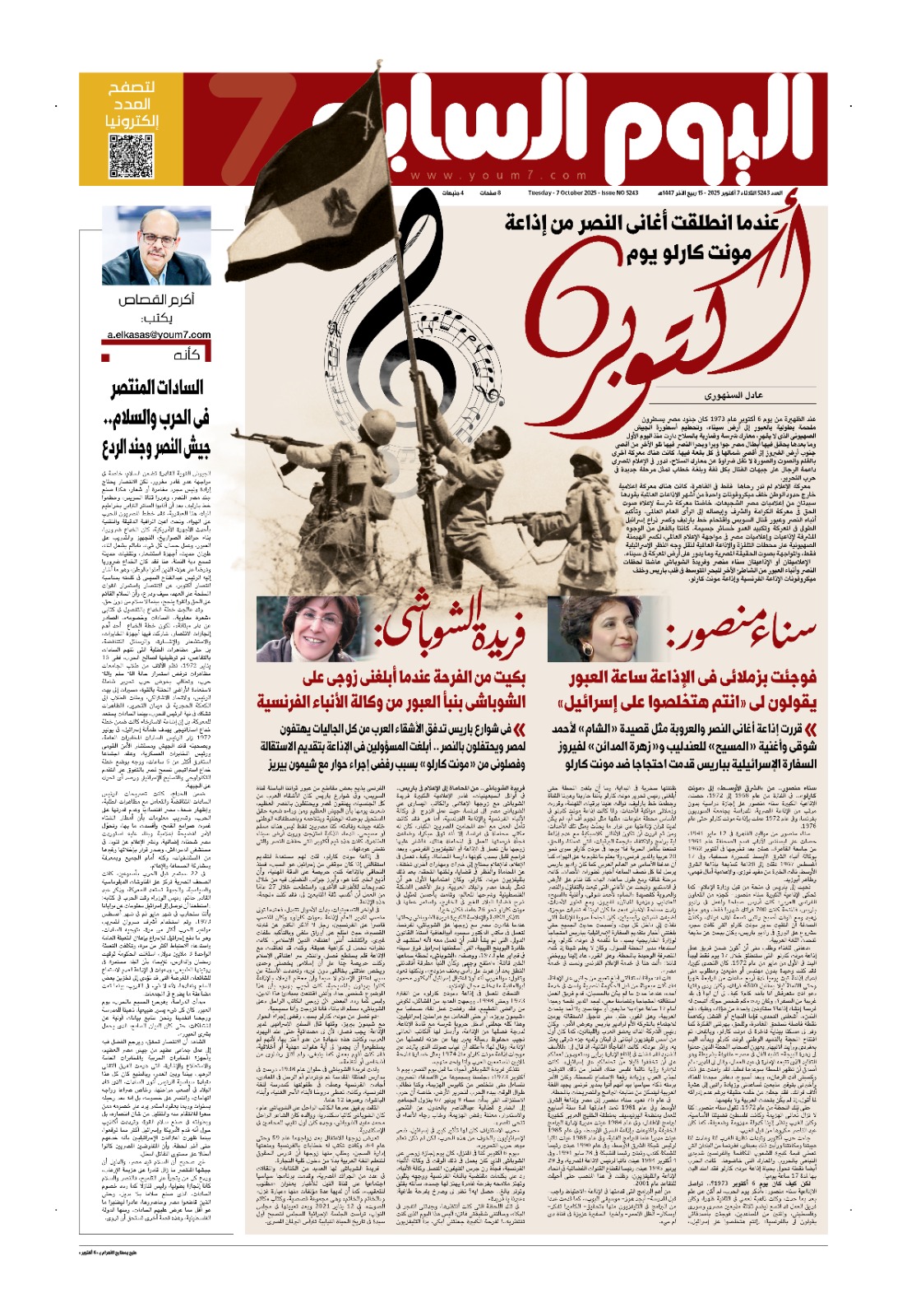 عدد اليوم السابع الورقى