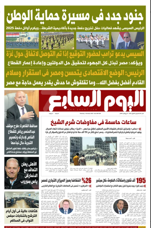 اليوم السابع