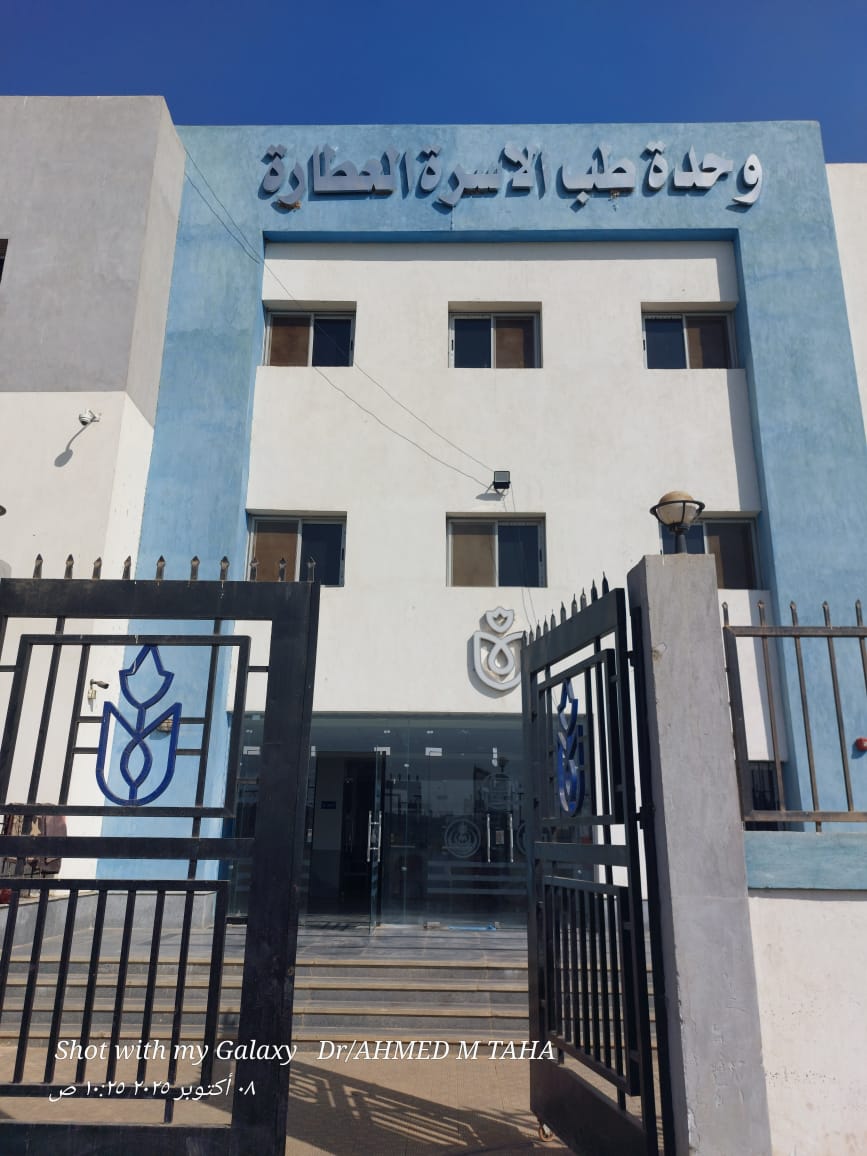 الوحدة الصحية الجديدة