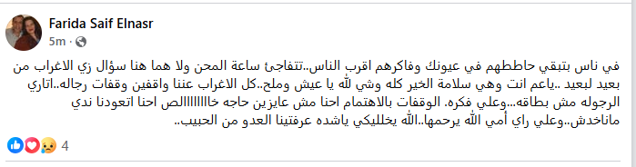 فريدة سيف النصر على فيس بوك