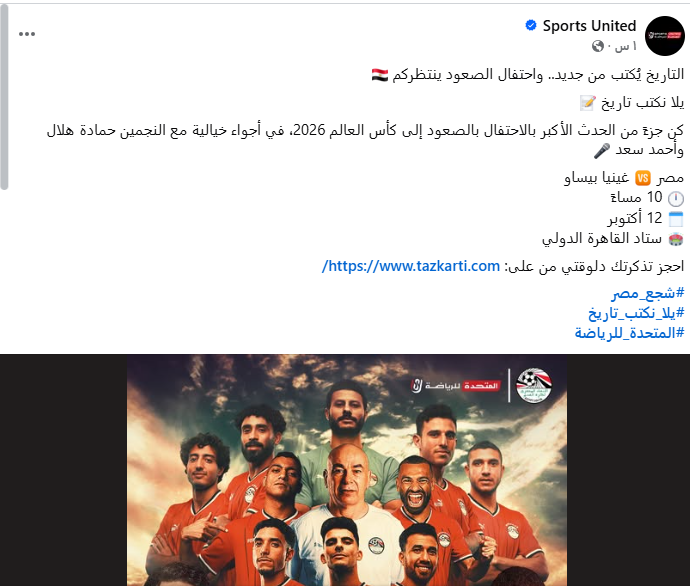 حفل صعود منتخب مصر