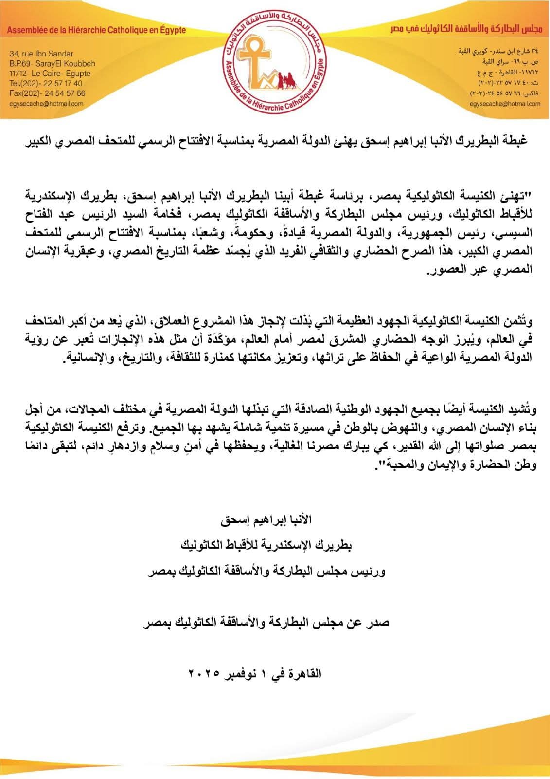 تهنئة الكنيسة الكاثوليكية