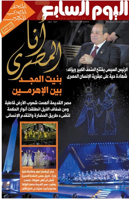 اليوم السابع