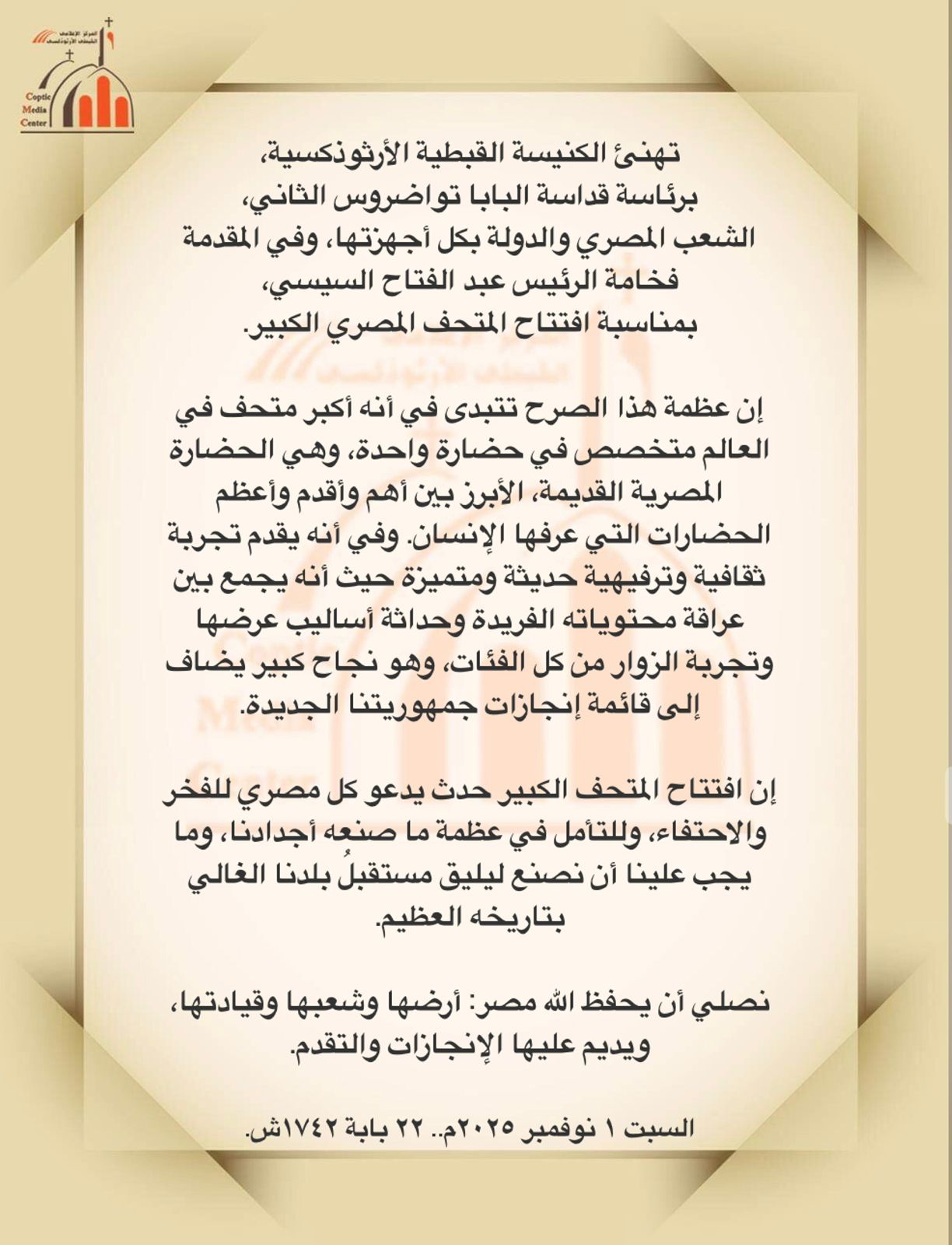 تهنئة الكنيسة القبطية الأرثوذكسية