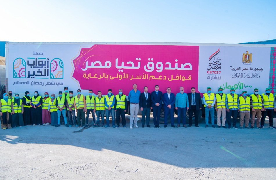 صندوق تحيا مصر