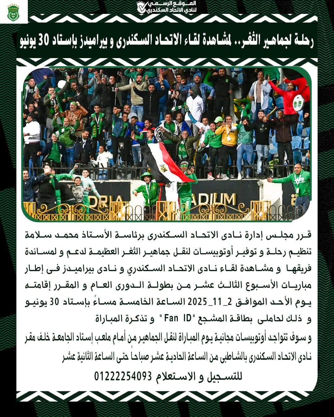 الاتحاد السكندري