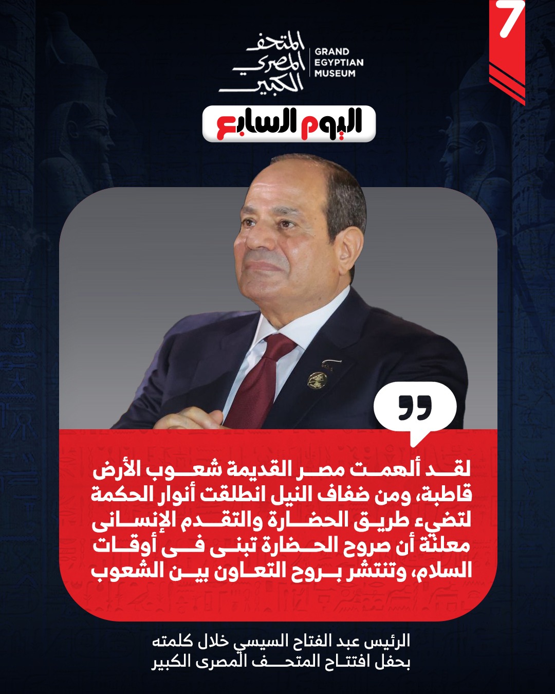 الرئيس السيسى