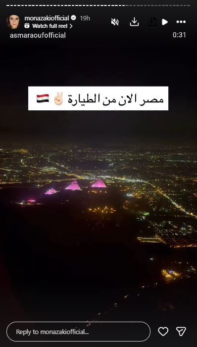 منى زكى تشارك فيديو من الطائرة لجمال مصر