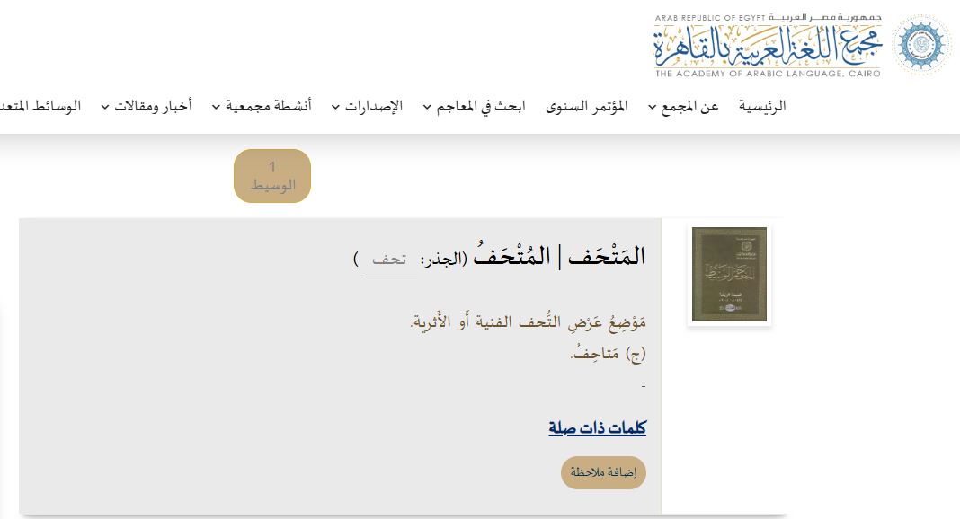 معجم مجمع اللغة العربية